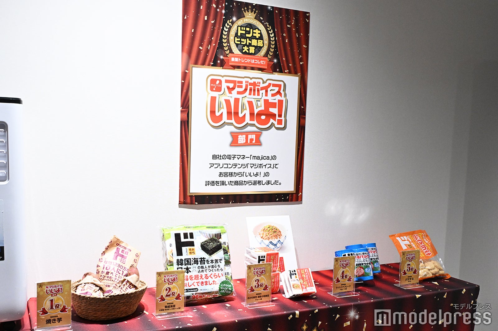 「ドンキ ヒット商品大賞 2025」の様子（C）モデルプレス