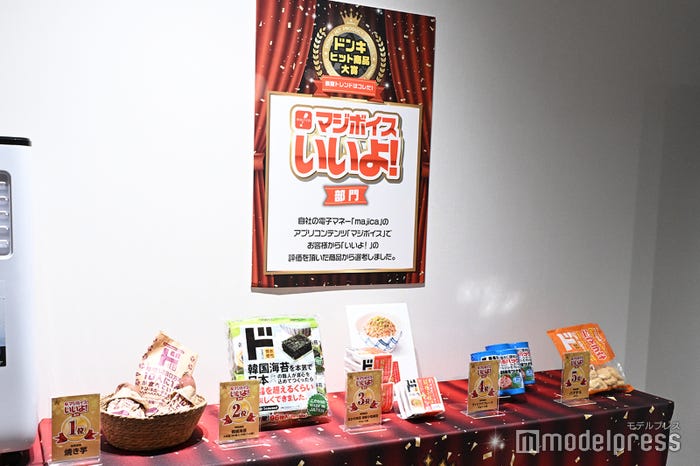 「ドンキ ヒット商品大賞 2025」の様子(C)モデルプレス