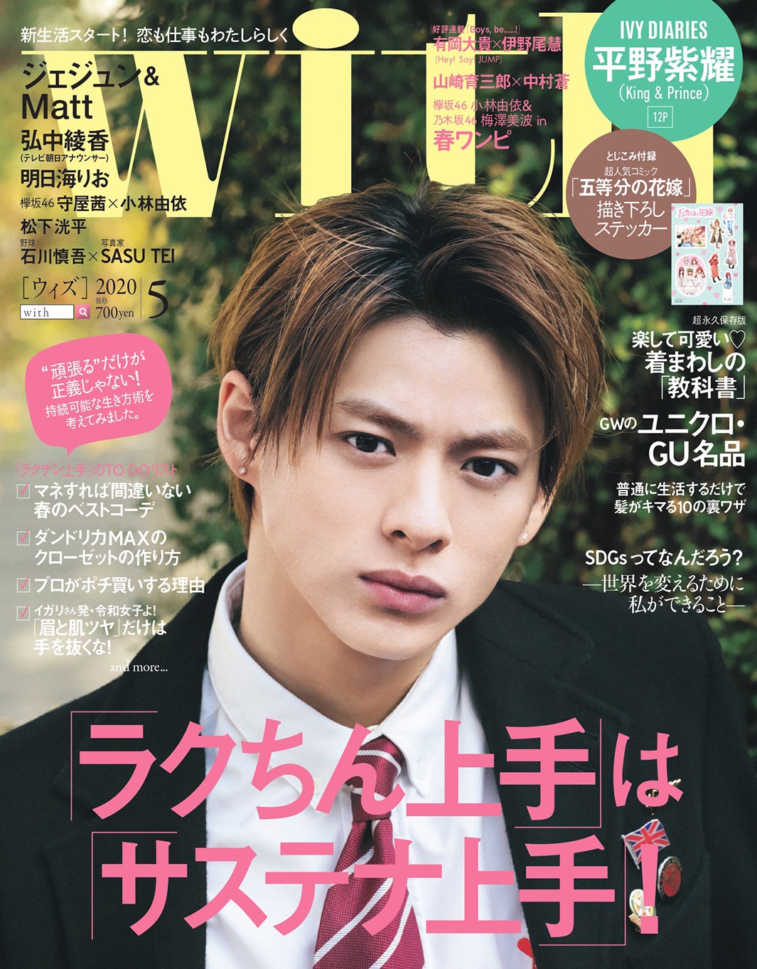 平野紫耀（画像提供：講談社）