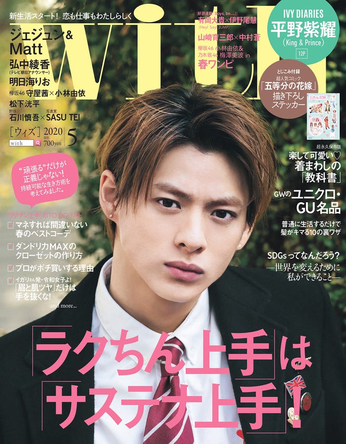 平野紫耀(画像提供:講談社)