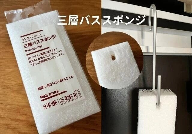 無印良品のウレタンフォーム三層バススポンジ