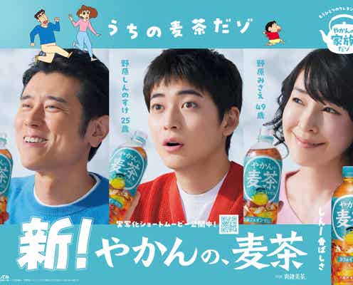 高橋文哉・原田泰造・麻生久美子「クレヨンしんちゃん」初実写化 オリジナルショートムービー公開