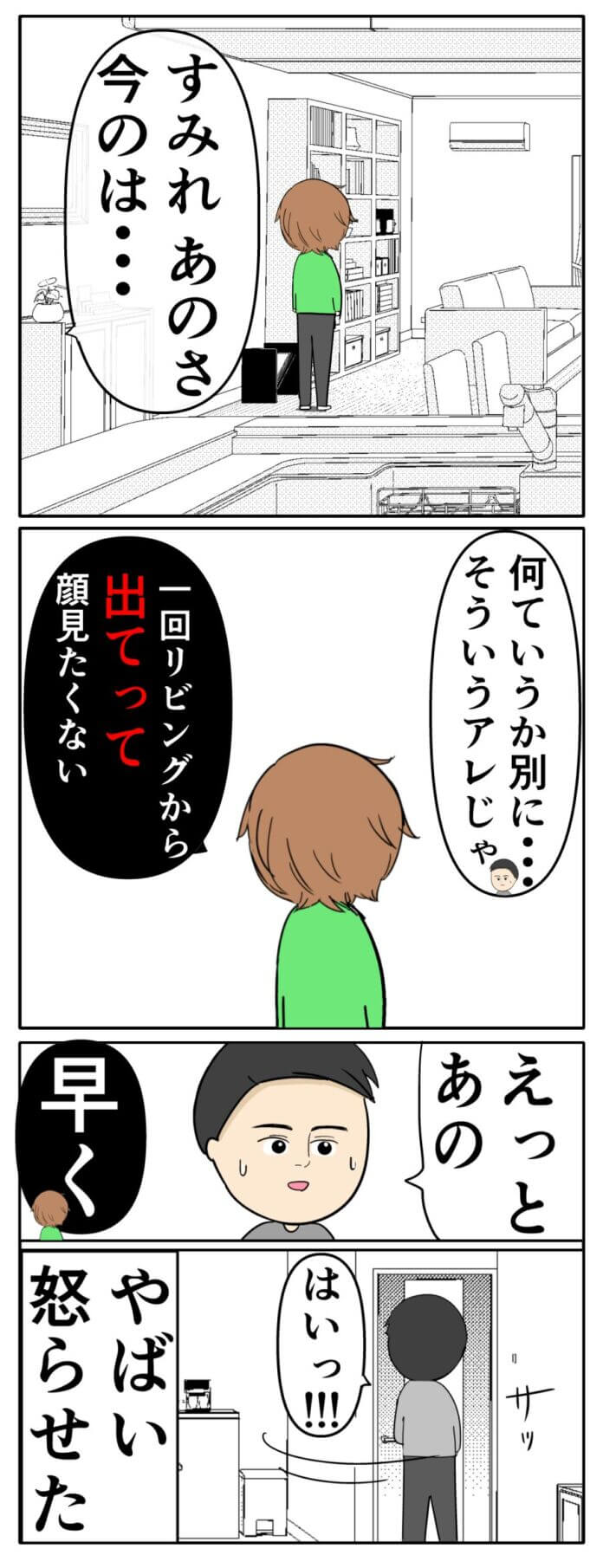しまった!