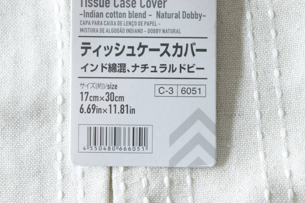ティッシュケースカバー（インド綿混、ナチュラルドビー）　JANコード