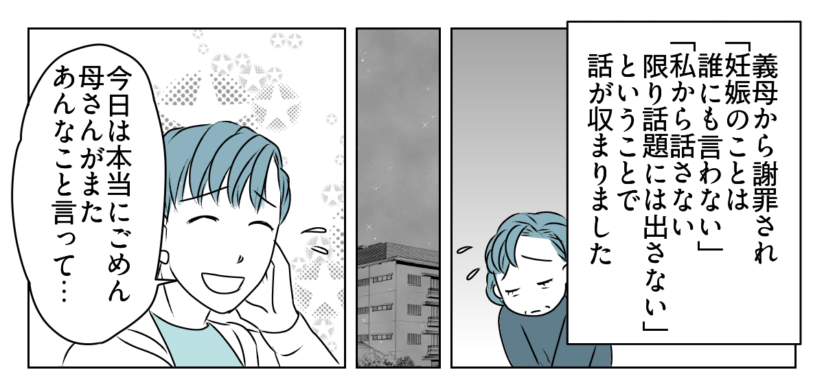 理解のない義母と旦那に腹が立つ　5_1_1