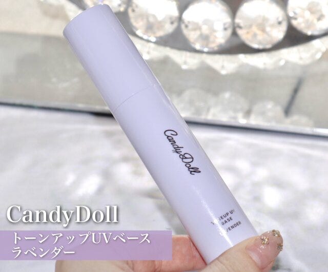CandyDollトーンアップUVベース CandyDollトーンアップUVベース