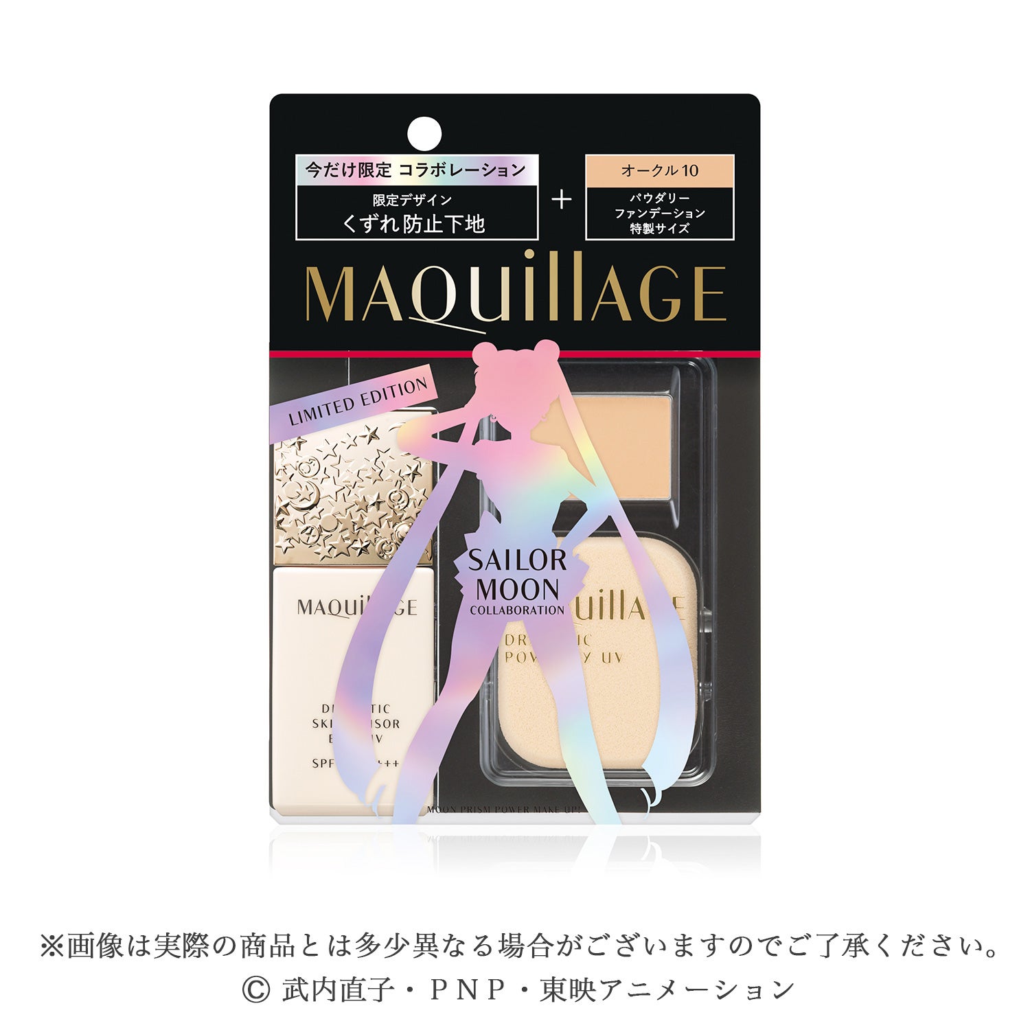 マキアージュ ドラマティックスキンセンサーベース UV コラボレーション S限定セット／画像提供：株式会社資生堂