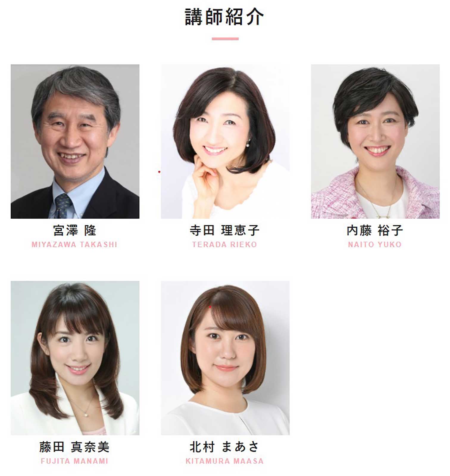 「生島アカデミー」講師 （提供写真）