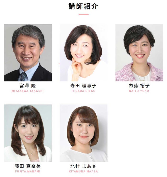 「生島アカデミー」講師 (提供写真)