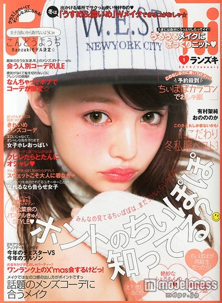 “ちぃぽぽ顔”になりたい女子が急増/「Ranzuki」1月号(2014年11月22日発売、ぶんか社)表紙:吉木千沙都(ちぃぽぽ)