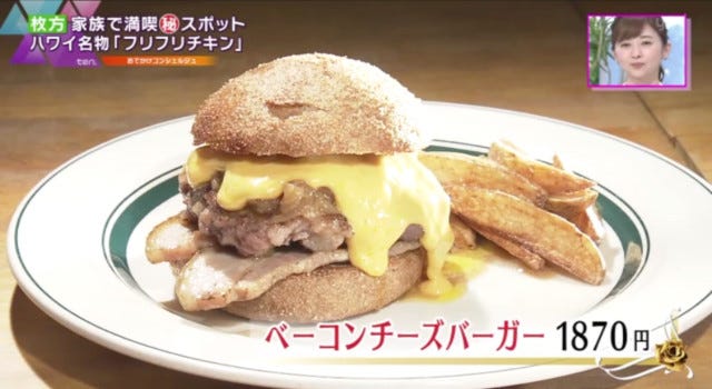 フリチキのベーコンチーズバーガー