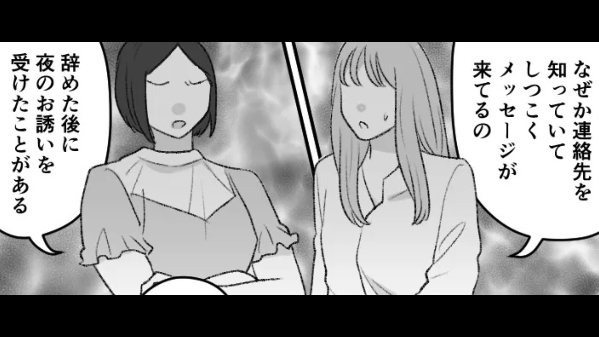 【恐怖体験】直属上司には『セクハラ疑惑』があるが、半信半疑の主人公。しかし転職後【まさかの事態】に...！？