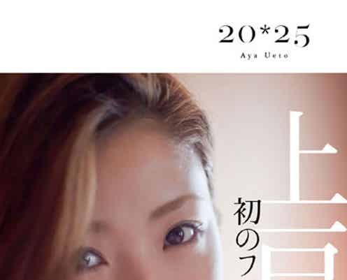 上戸彩、初のフォトエッセー集で”笑顔のヒミツ”を告白