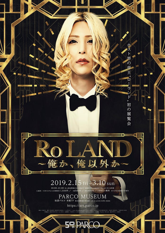 展覧会『Ro LAND ~俺か、俺以外か~』 (提供画像)