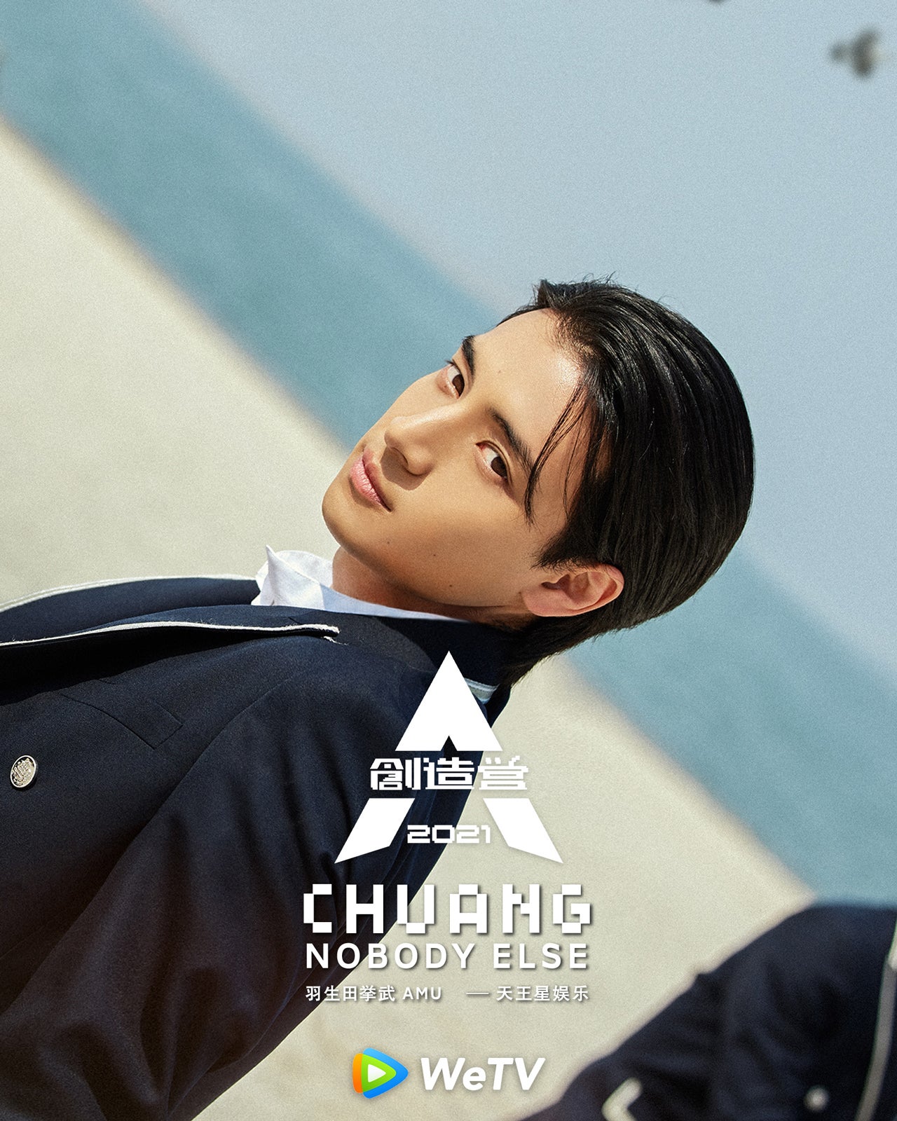 羽生田 挙武（WeTV提供）