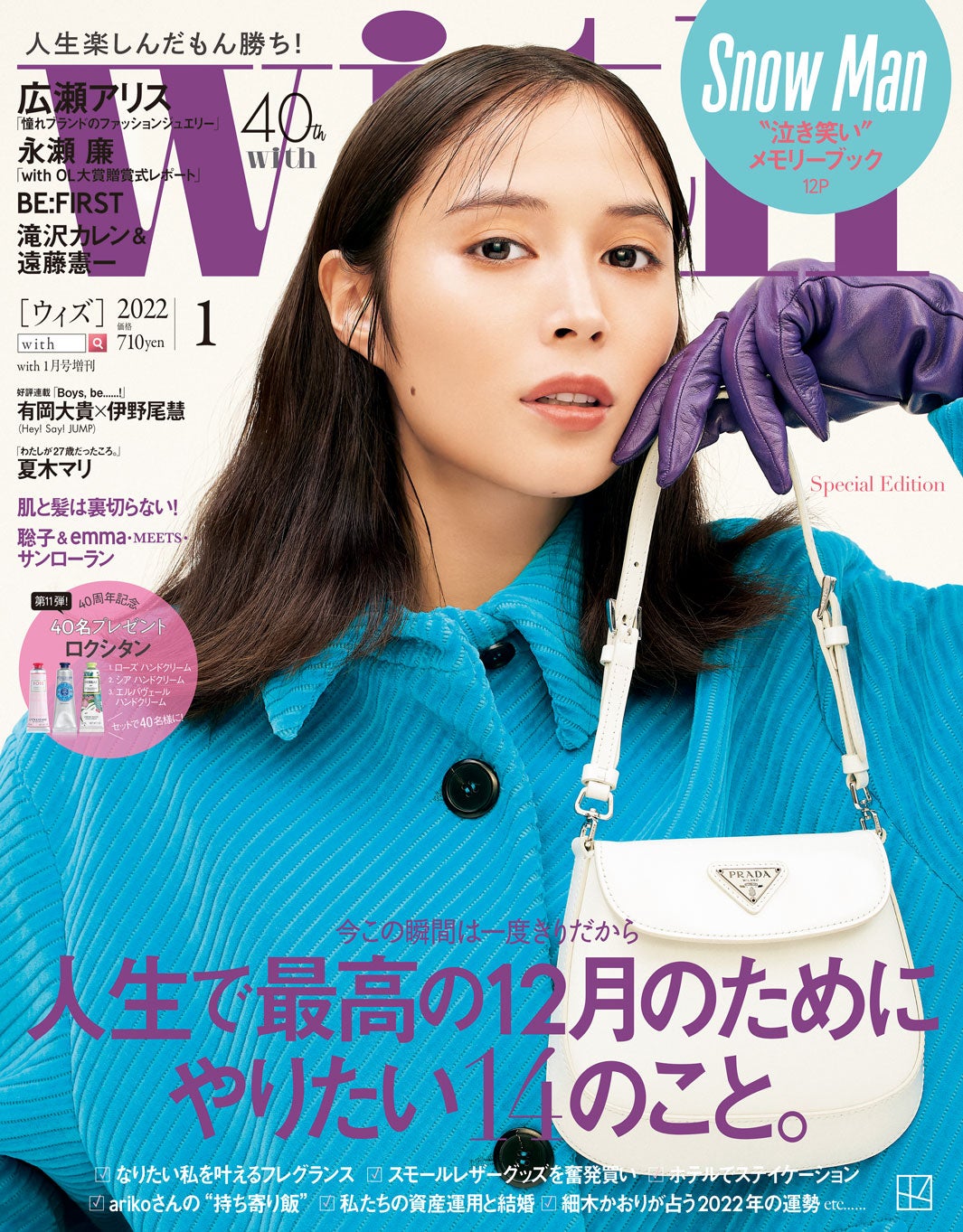 広瀬アリス「with」増刊表紙で憧れのハイブランドまとい魅了