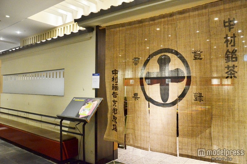 「中村藤吉京都駅店」