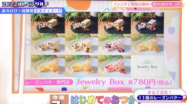 ご褒美レーズンバター