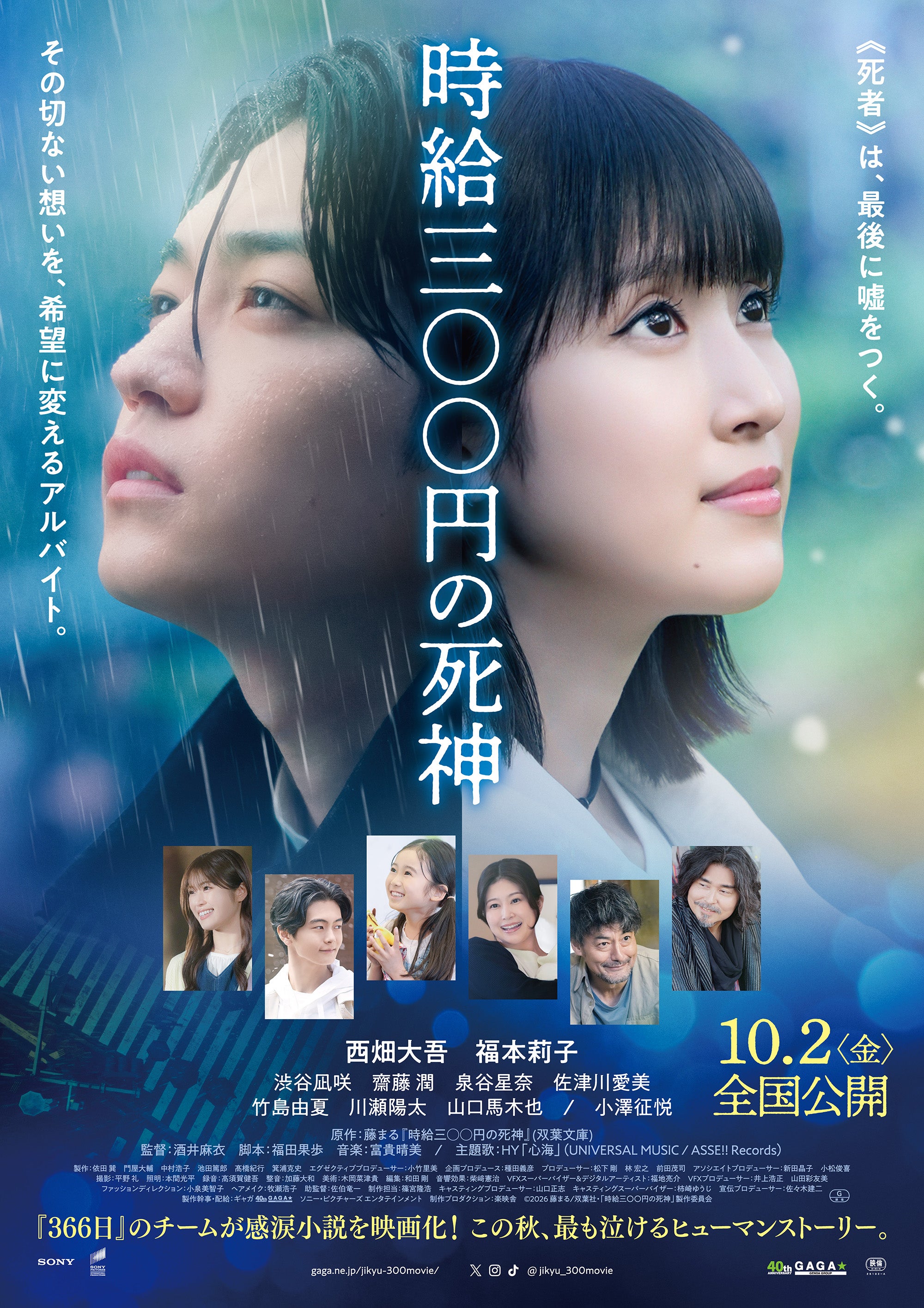 ＜なにわ男子西畑大吾、福本莉子ら登壇予定＞映画「時給三〇〇円の死神」完成披露試写会プレゼントに15名様をご招待