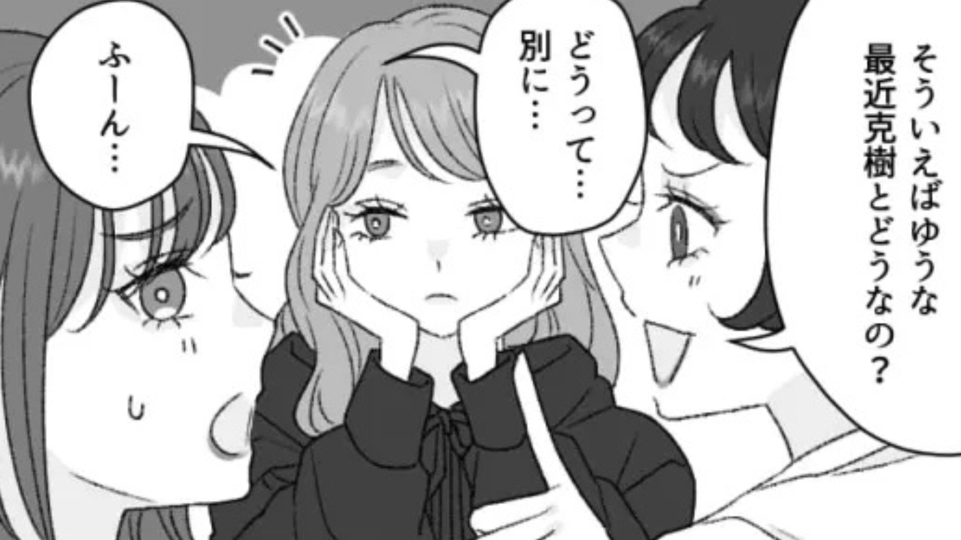【衝撃展開】男好きの友だち。好きな人を教えたら、【とんでもない行動】をとられて...！？