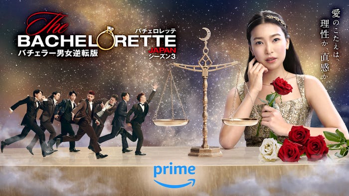 『バチェロレッテ・ジャパン』シーズン3メインビジュアル(C)2024 Warner Bros. International Television Production Limited. All Rights Reserved