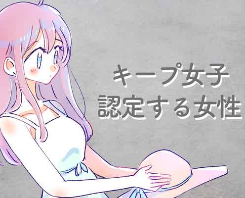 「告白してくれない」男性が”キープ女子”認定する女性の特徴