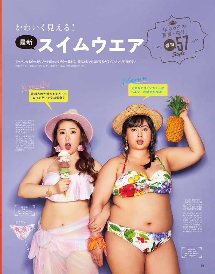 メイプル安藤なつ 初のファッション誌表紙でモデルの顔 体型を言い訳にしないで モデルプレス