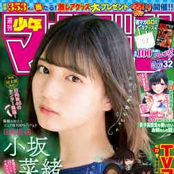 「週刊少年マガジン」32号（7月10日発売、講談社）表紙：小坂菜緒（写真提供：講談社）