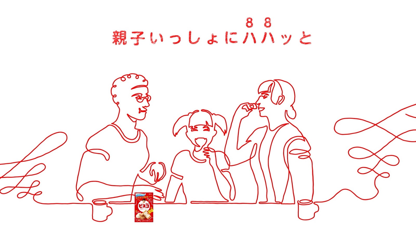 リボン型クリームの「ビスコ」／提供画像