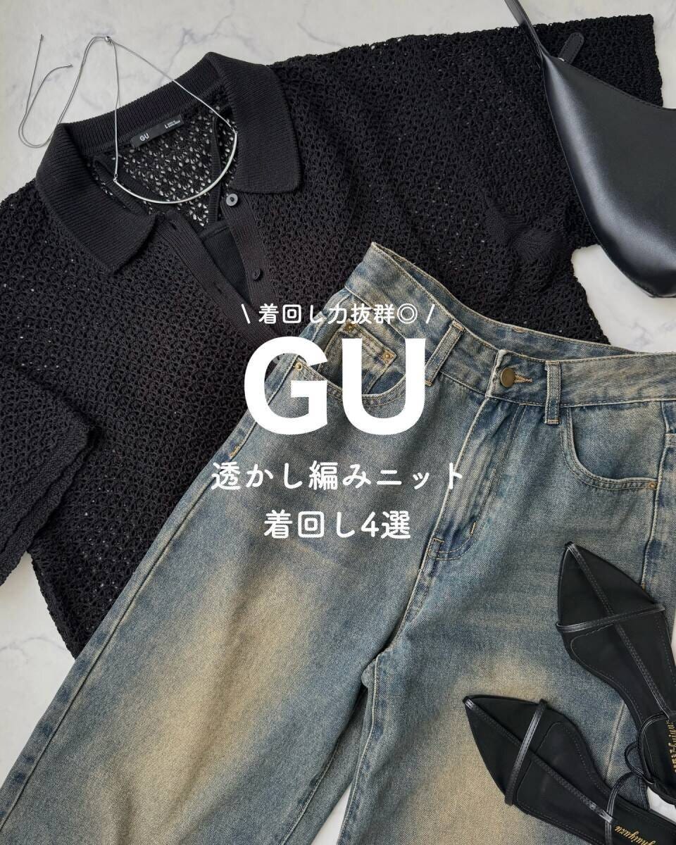 GUの透かし編みニットシャツ
