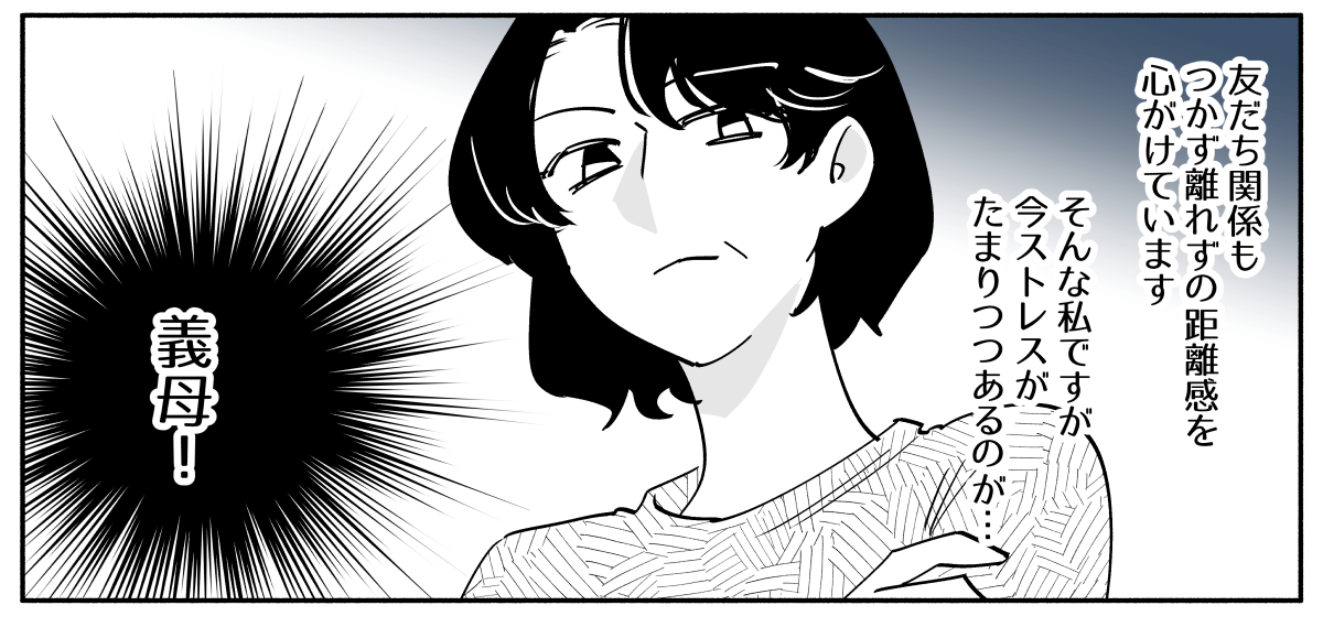 義母の嫁いびりマンガ1