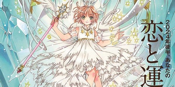 カードキャプターさくら 表紙絵(カード) カードキャプターさくら」木之本桜「anan」スペシャル