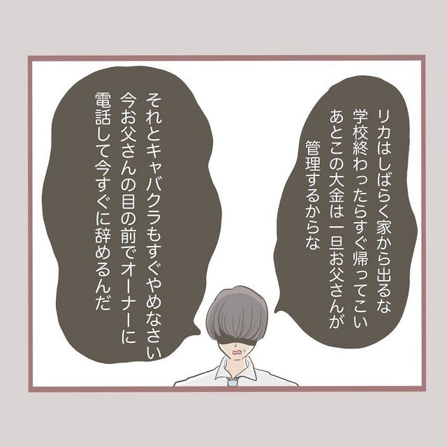 電話して今すぐ辞めなさい リカが大金を稼いだ方法に 両親は唖然として 何でも横取りする妹の人生が大転落した話 Vol 42 モデルプレス