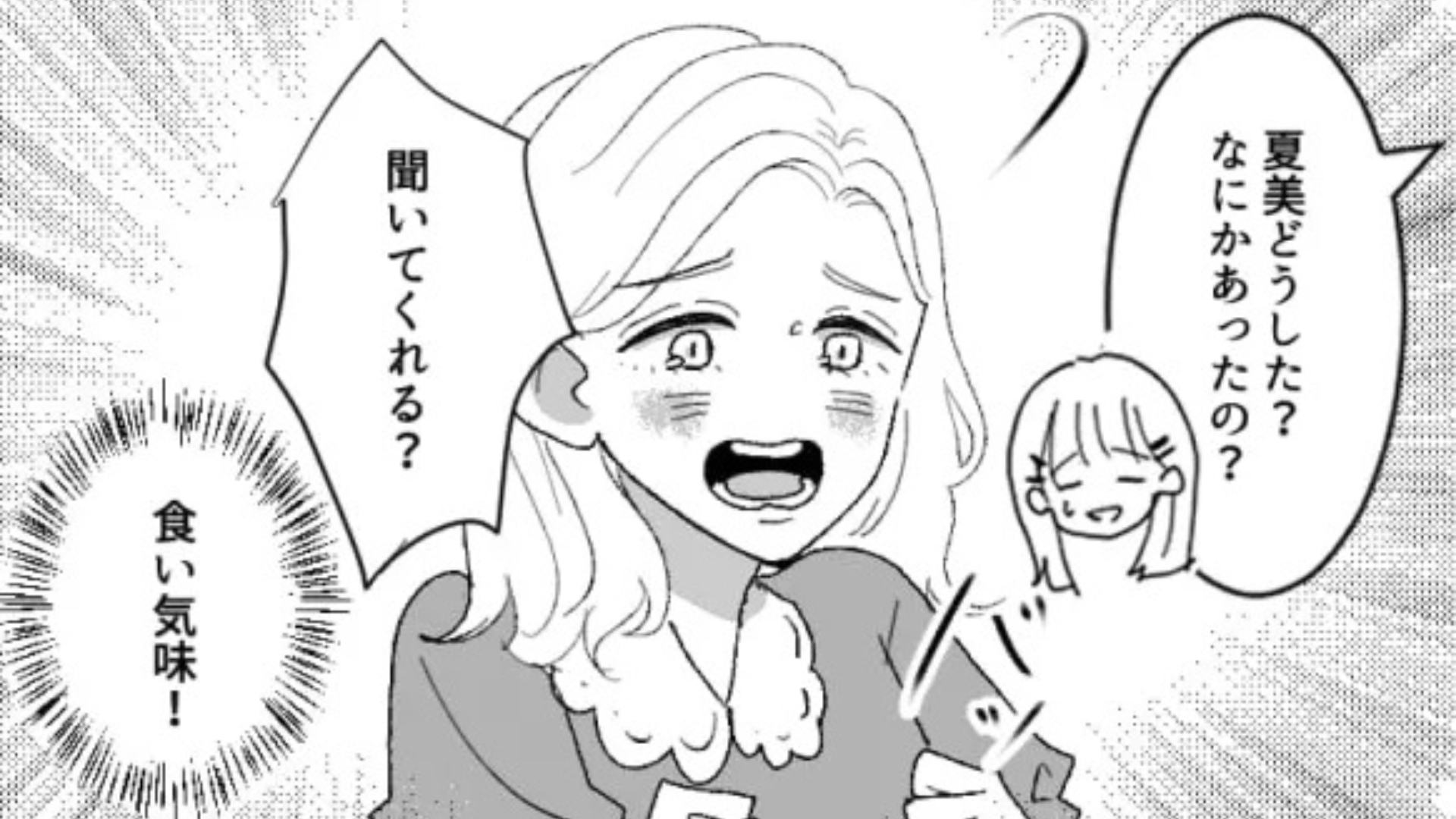 「彼氏いたことないからわかんないんだよ」食事中スマホばかり見ている友だち…相談に乗ると【まさかの発言】を！？