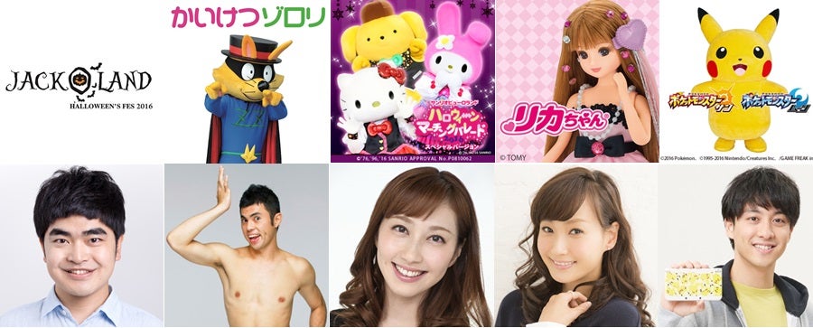 ハローキティ・マイメロディ・ポムポムプリン…人気キャラが豪華ハロウィンパーティーに集結