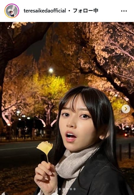 池田瑛紗 Instagramより