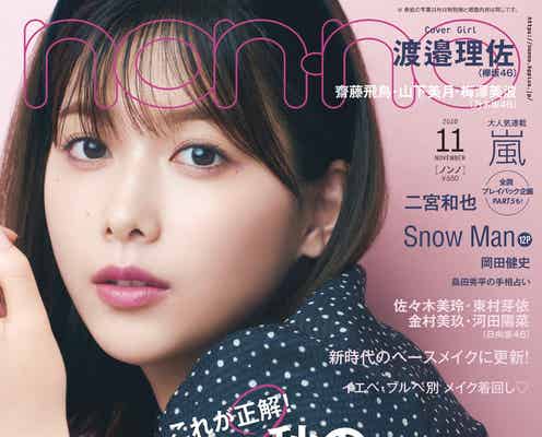 渡邉理佐、欅坂46としての活動終了を語る