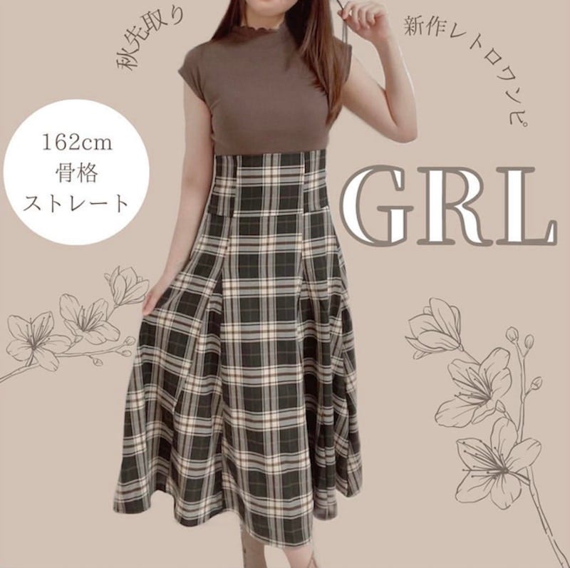 お値段以上のクオリティがあるGRLのワンピースコーデ
