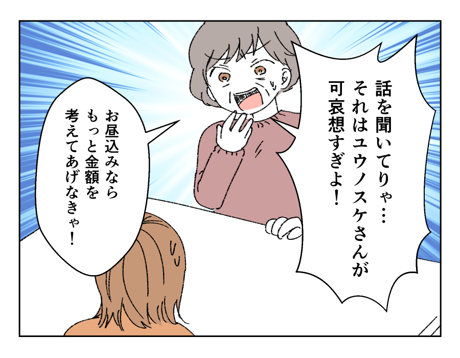 月2万円のお小遣いを渡す義母_010-001