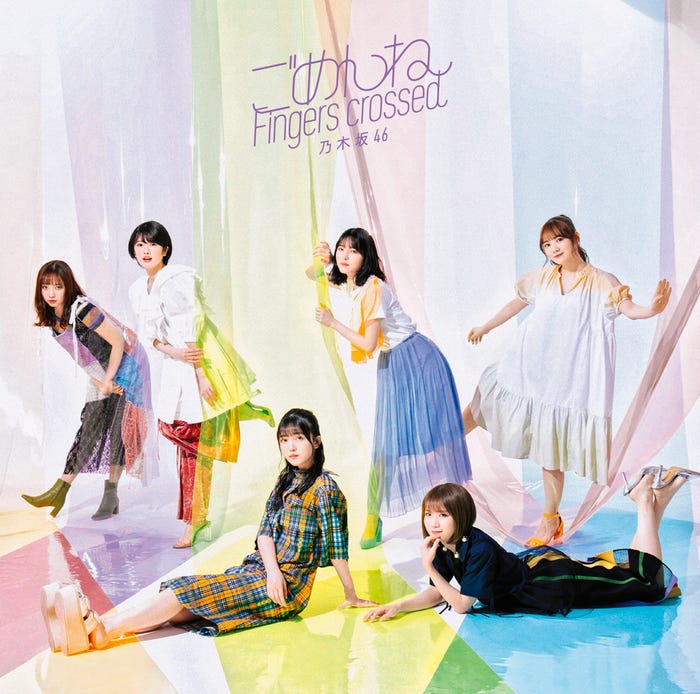 乃木坂46 27thシングル「ごめんねFingers crossed」通常盤(提供画像)