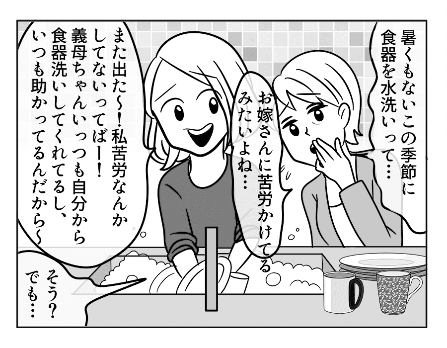 後編 嫁ぎ先の天然家族 義母は 嫁に苦労をかける を絶対に回避したい人 4コマ母道場 モデルプレス 後編 嫁ぎ先の天然家族 義母は 嫁に苦労をかける を絶対に回避したい人 4コマ母道場 モデルプレス