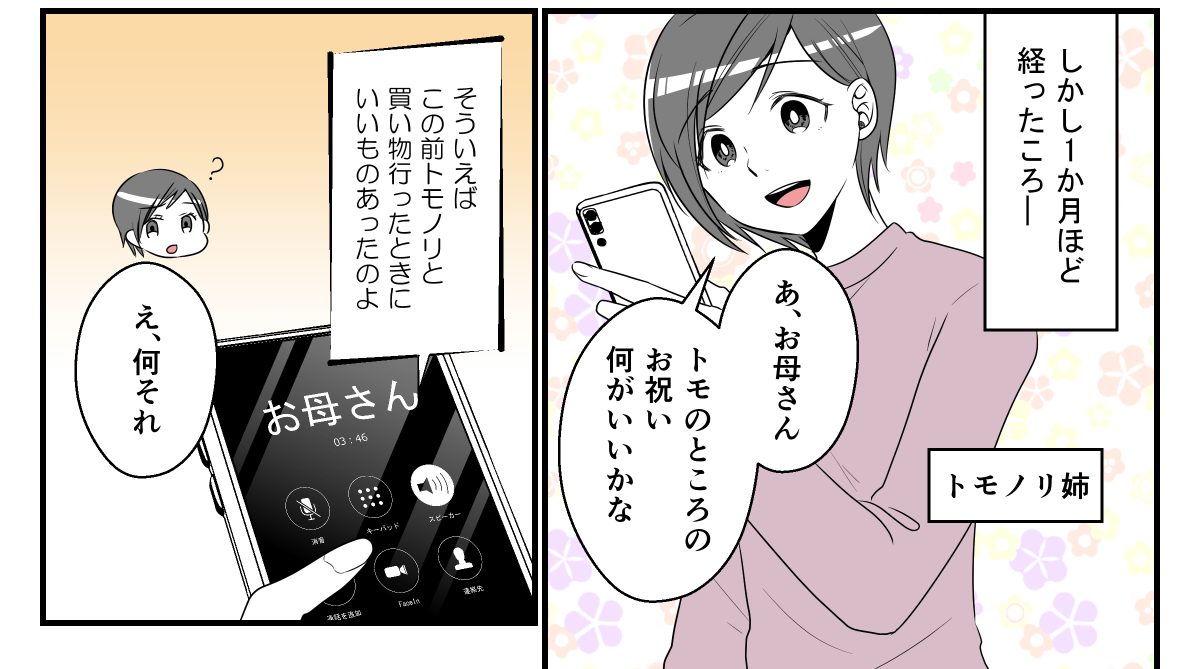 育休中の夫、義母に連れ回される3-3-3