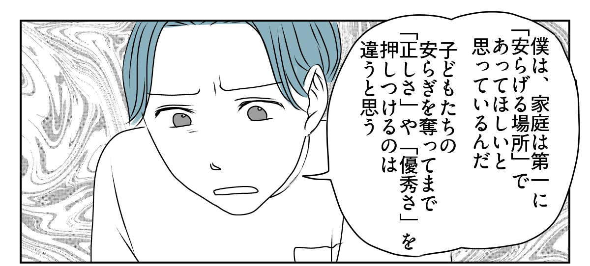 妻は「教育虐待」!? 2_3_1