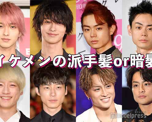 【イケメンの派手髪or暗髪】横浜流星・菅田将暉・白濱亜嵐・坂口健太郎…あなたはどっち派?