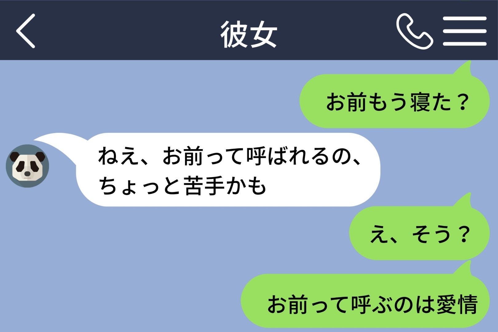 彼女を「お前」と呼んでいた俺→ある日からメッセージが「あなた」で始まるように。１週間後に届いたメッセージとは？
