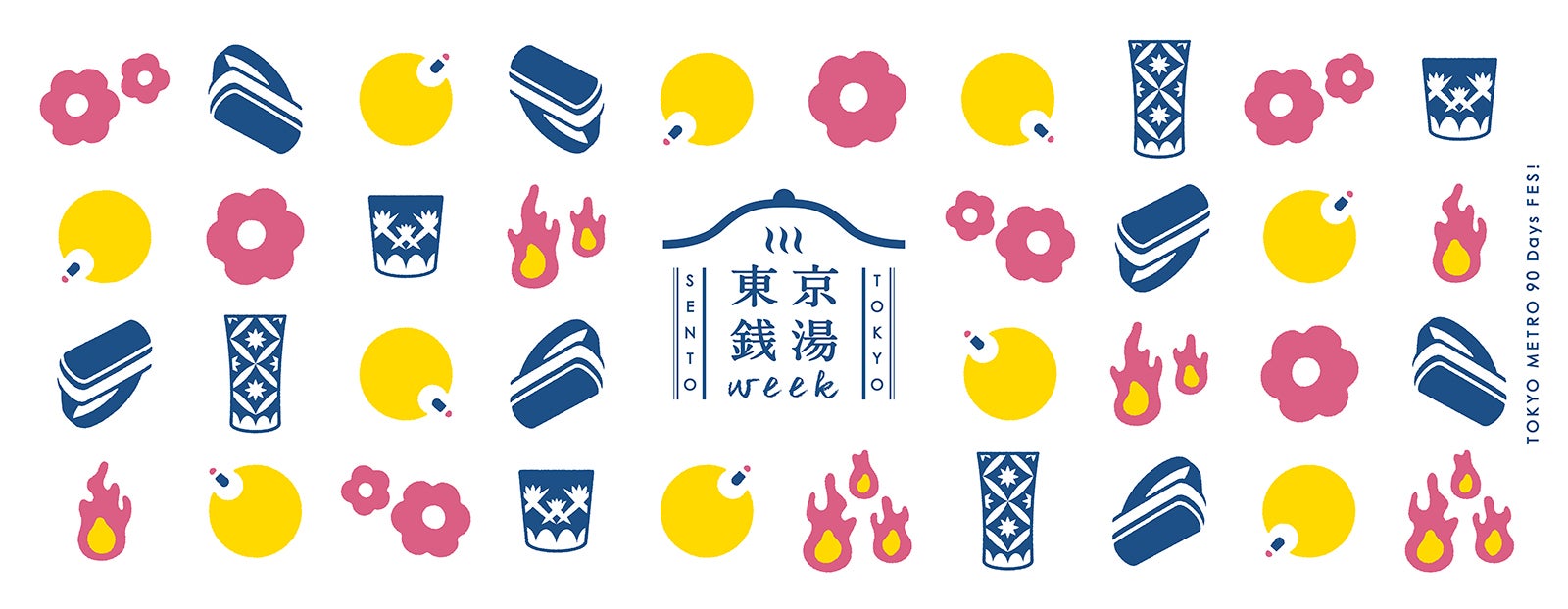 TOKYO SENTO WEEK＜東京銭湯ウィーク＞／画像提供：東京地下鉄