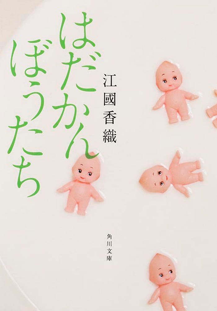 「はだかんぼうたち」書影(C)テレビ朝日