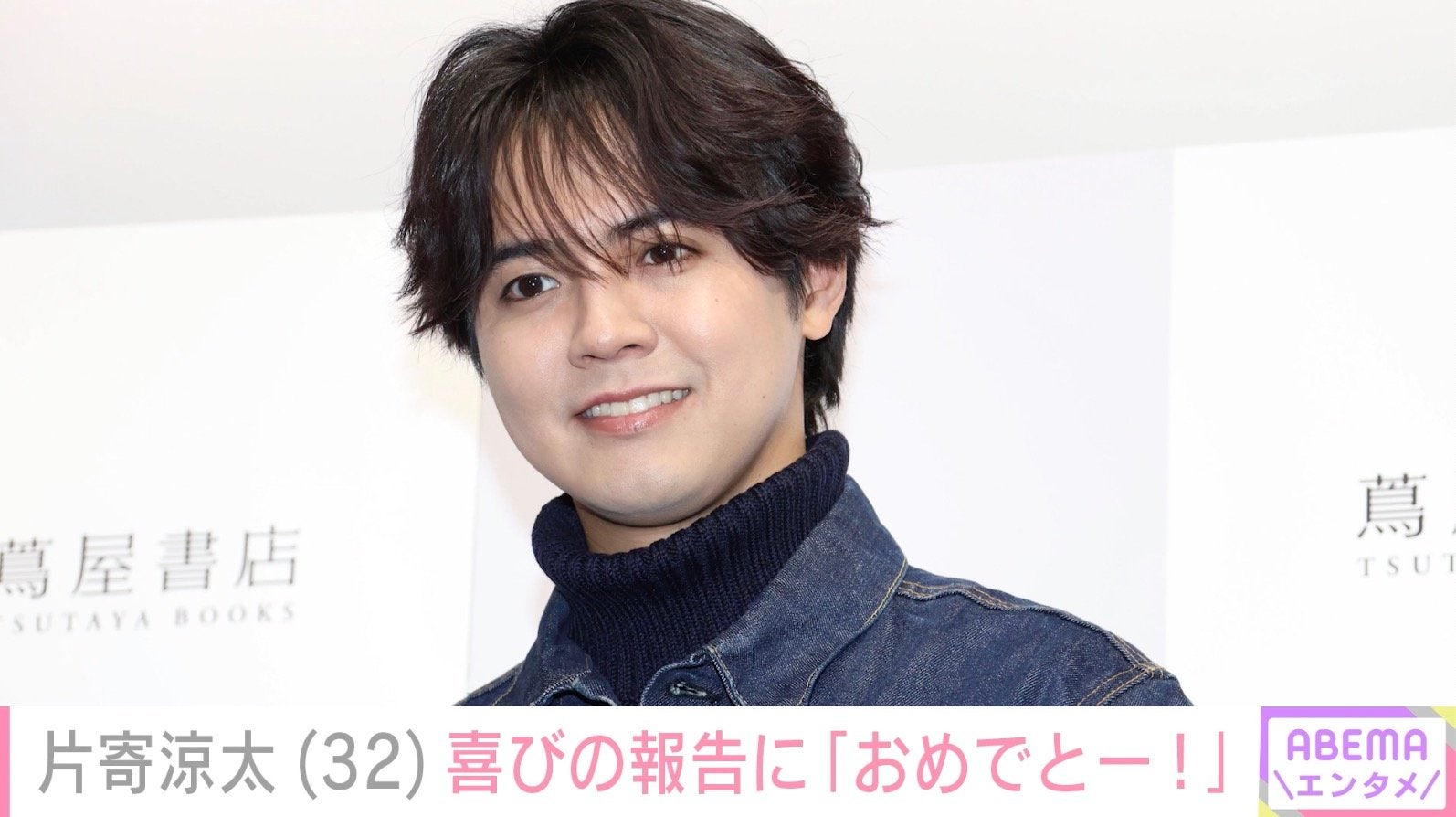 32歳を迎えた片寄涼太、小さな手が写るプライベートショット公開「激レアショットほんとにうれしい」「ステキなパパですね」などの声 2023年に土屋太鳳と結婚