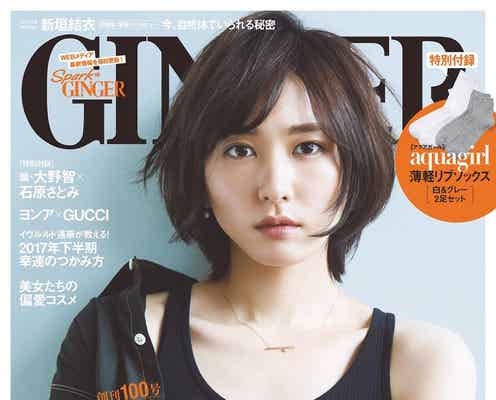 新垣結衣「なりたい自分になる努力はしてます」