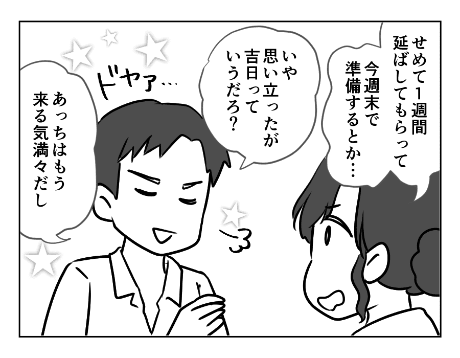 義両親が3日後に泊まりに来る！4_013